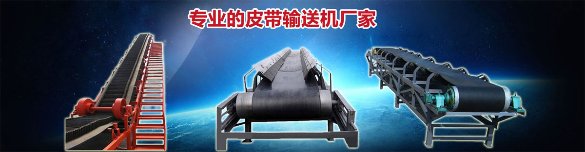 专业皮带输送机厂家